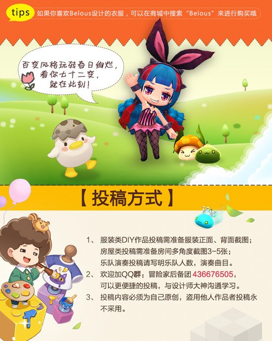 DIY潮流服饰：春装飨宴 花样风情点亮春之明媚