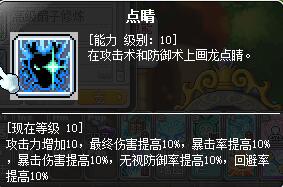 冒险岛新职业虎影技能详细介绍 
