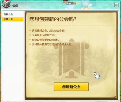 冒险岛2公会系统详解 公会创建扩展活动成就